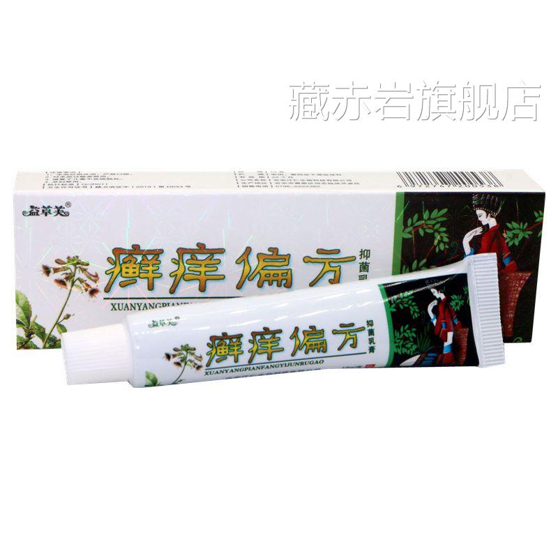 癣痒奇方抑菌乳膏 刘郎中正品外用 草癣本痒净软膏藓痒一次净乳膏