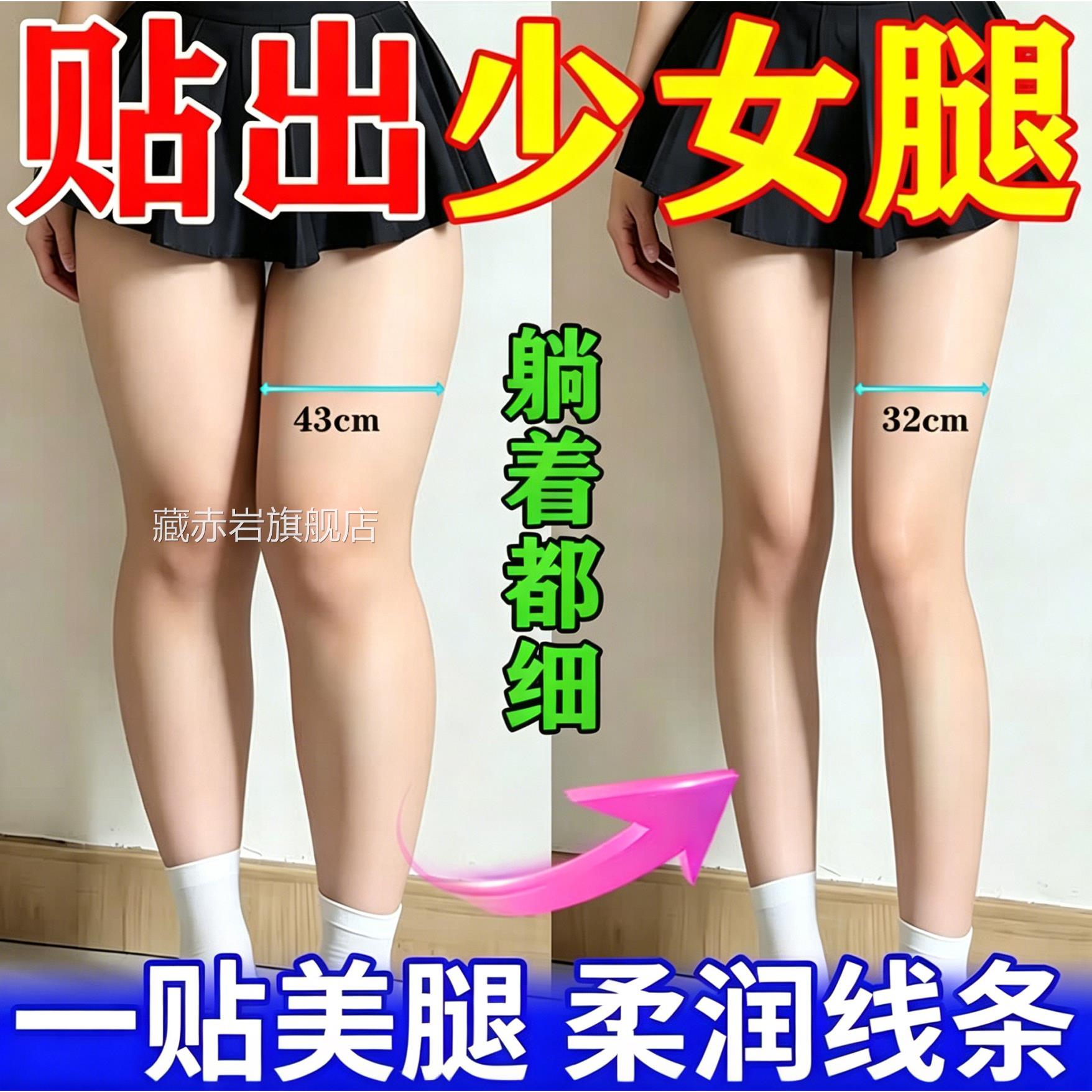瘦神燃器脂贴腿学生党大腿内侧赘肉小腿专用快消速除粗腿肌肉肥大