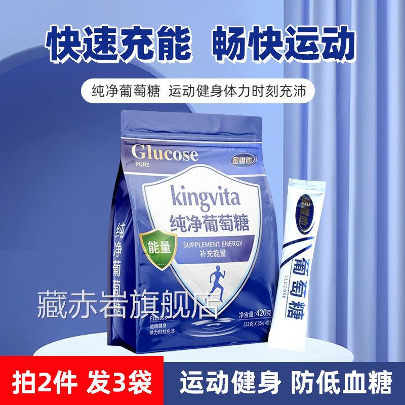 纯净葡反萄糖人食用葡萄糖粉独立小包装补充能量高原应低血糖运动