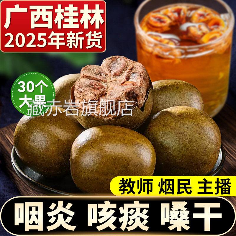 林桂罗汉果干果养生茶护嗓润喉罗汉果中药材正品旗舰店胖大海泡茶