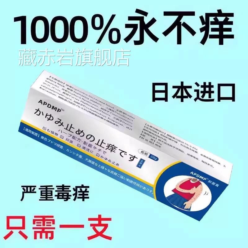 日本进口止痒王止痒皮肤全身奇克星特级痒皮肤膏正品官方旗舰店颜