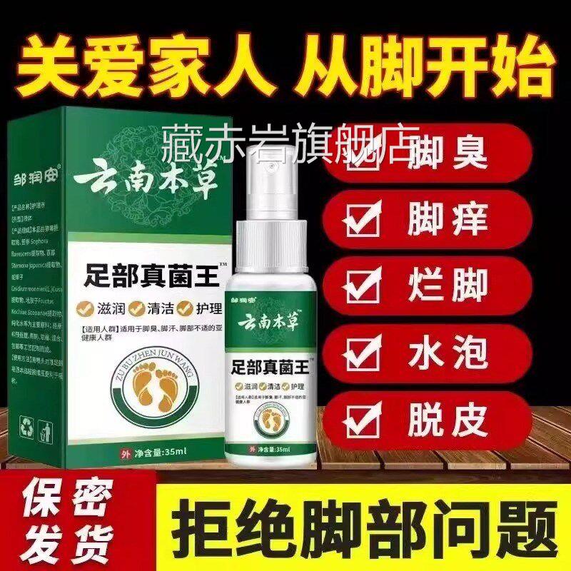脚气泡脚痒效脱皮杀菌去真菌感染烂脚丫药脱皮糜烂脚趾根特药水颜