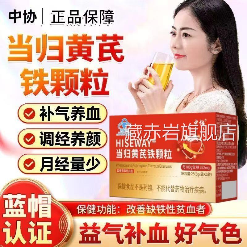 中协当归黄芪铁颗粒调理量少不来推迟发黑z提前官方旗舰店正品h颜