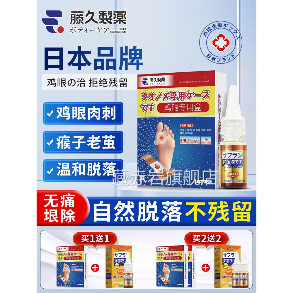 日本鸡眼膏贴鸡贴去扁平疣跖疣乳膏除脚底老茧肉刺去尤瘊小眼肉粒