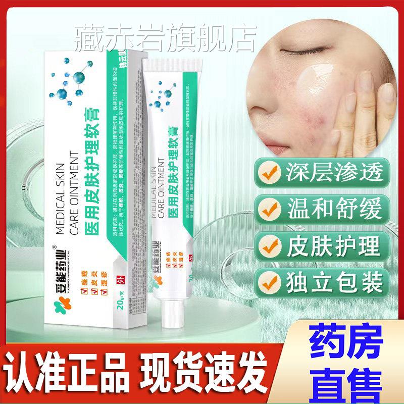 妥能皮肤护理软膏修护脸部痘痘湿痤疹官疮溢脂性皮炎专用方正品YP