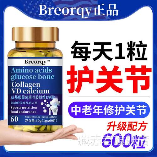 氨软骨素钙片中老年非护关节补钙骨胶原安糖官方旗舰正品搭美国pl