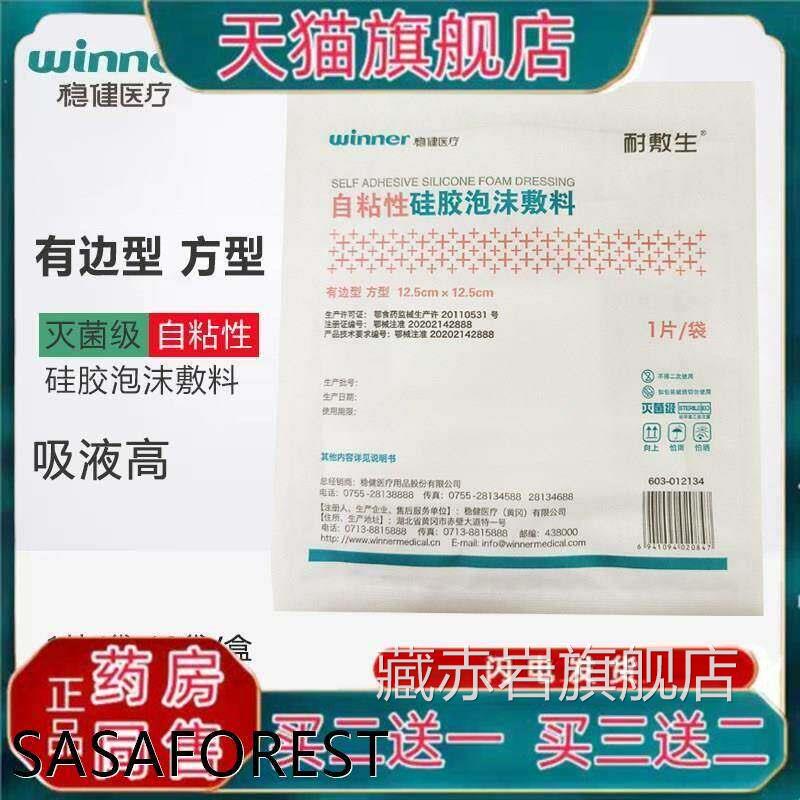 稳健泡沫料灭菌级换药包自粘性硅胶伤口敷贴水敷胶体褥疮贴藏赤岩