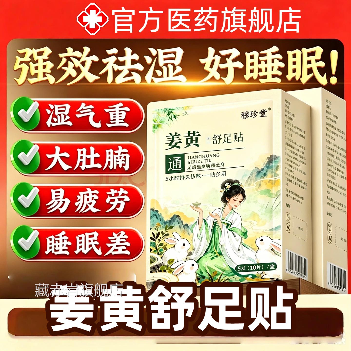 姜黄舒足贴吴茱萸肉桂非湿排去毒湿气排体内湿寒除脚底贴官方正品