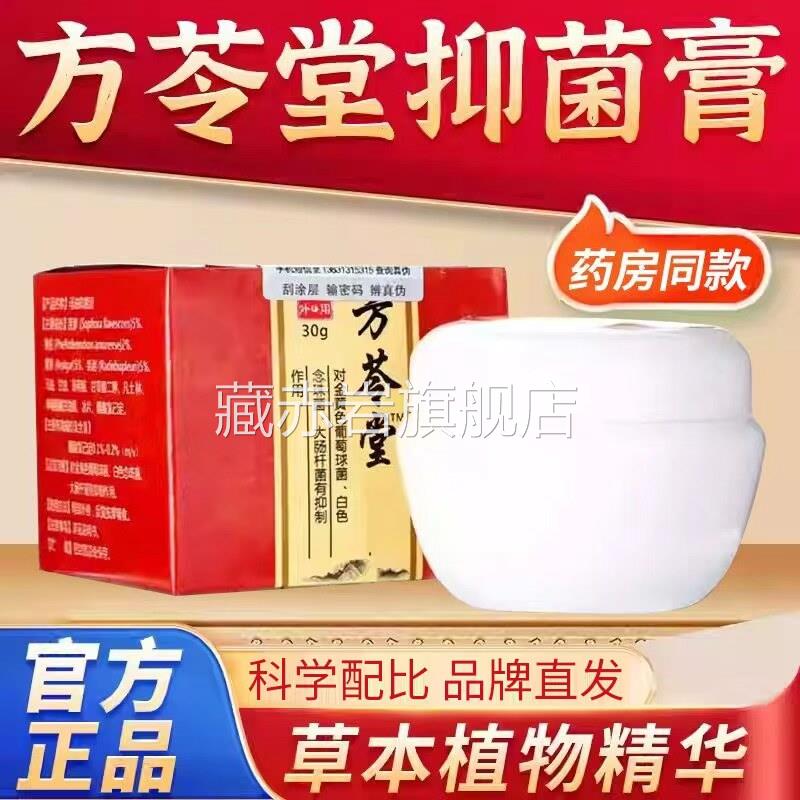 方苓堂抑菌膏痔疮膏药堂房直售医用级马油膏芳苓方芩堂旗舰店3cn
