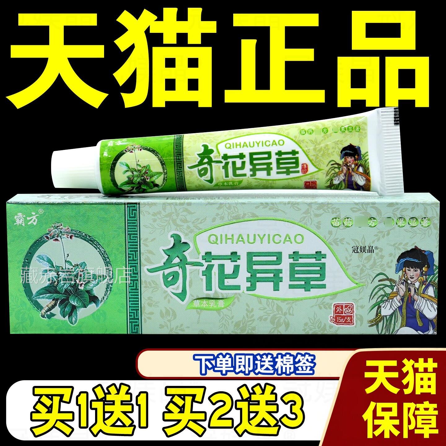 霸方奇花异草草本乳膏15g/【天猫正品】温和皮肤不适支抑菌用软膏