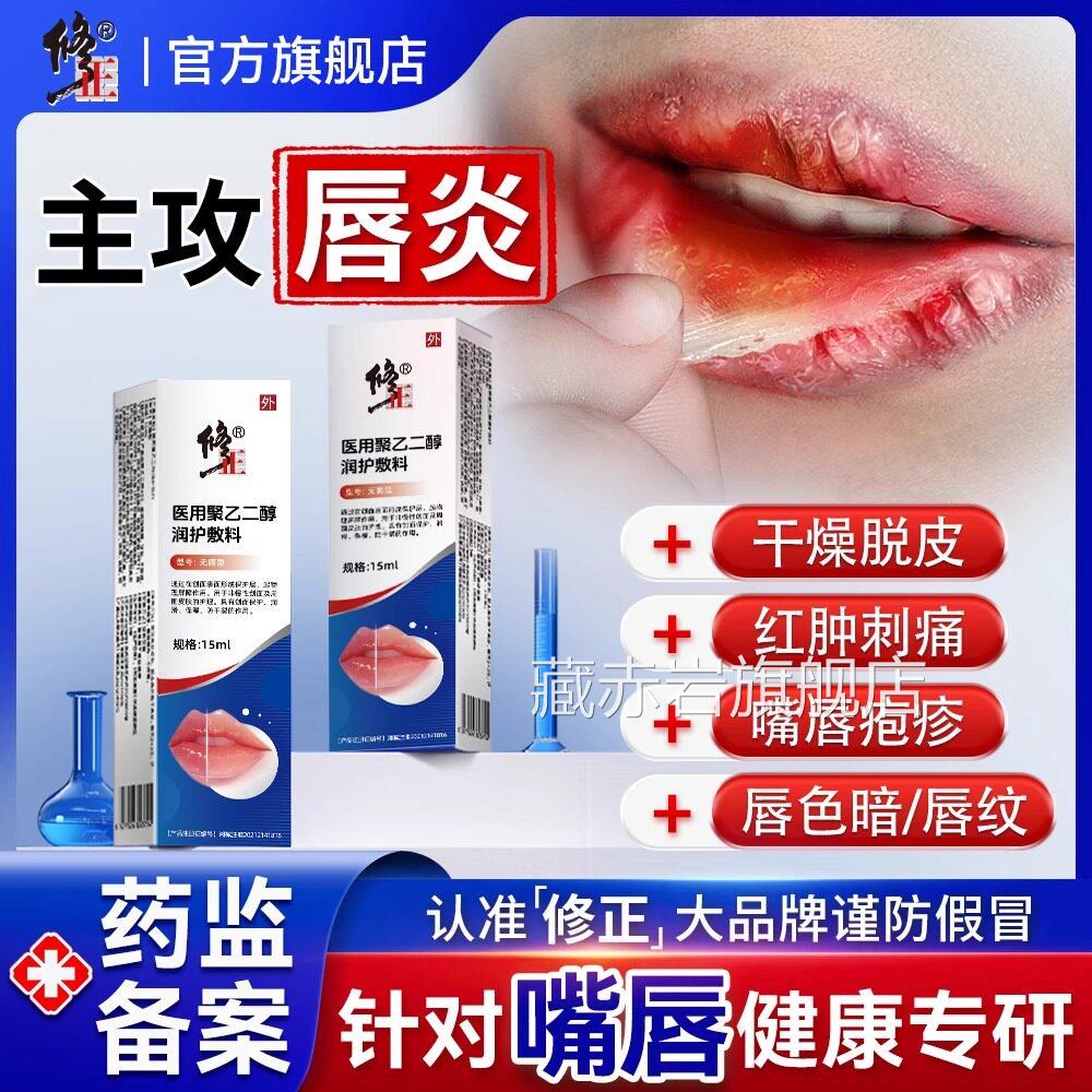 修正唇炎口润唇膏嘴唇干裂脱皮专用保湿滋润去角炎疱疹医用修护膏