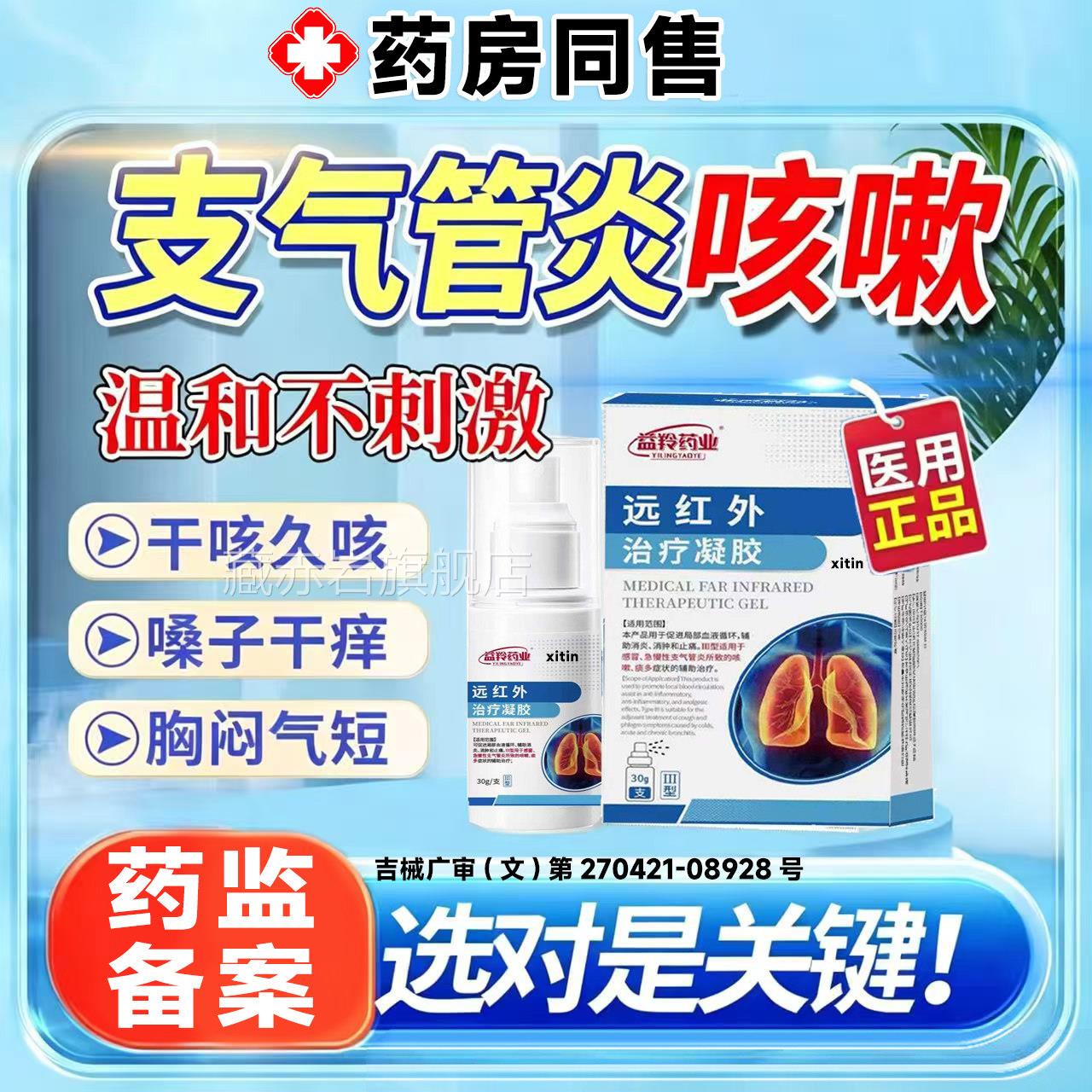 急慢性支气管炎扩喷张雾剂咳嗽哮喘药过敏变异性特止咳化痰用专LT