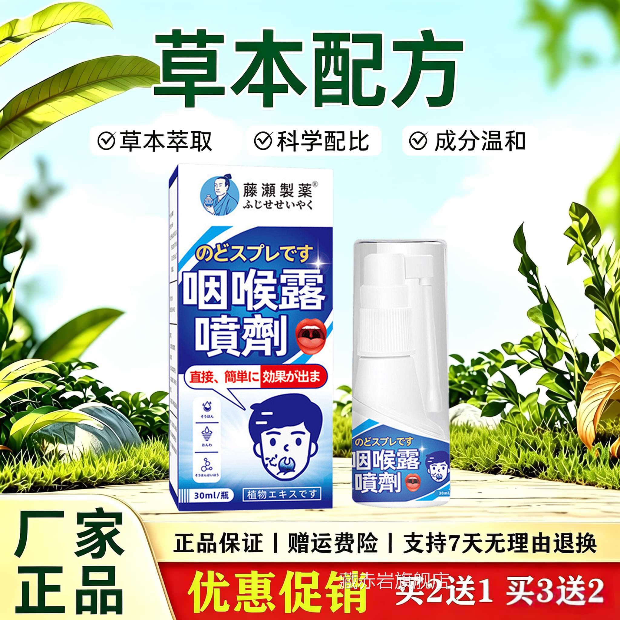 咽喉露咽喉喷口腔喷剂咽喉宁喷剂喉咙痛剂口腔溃喷雾颜慈安旗舰店