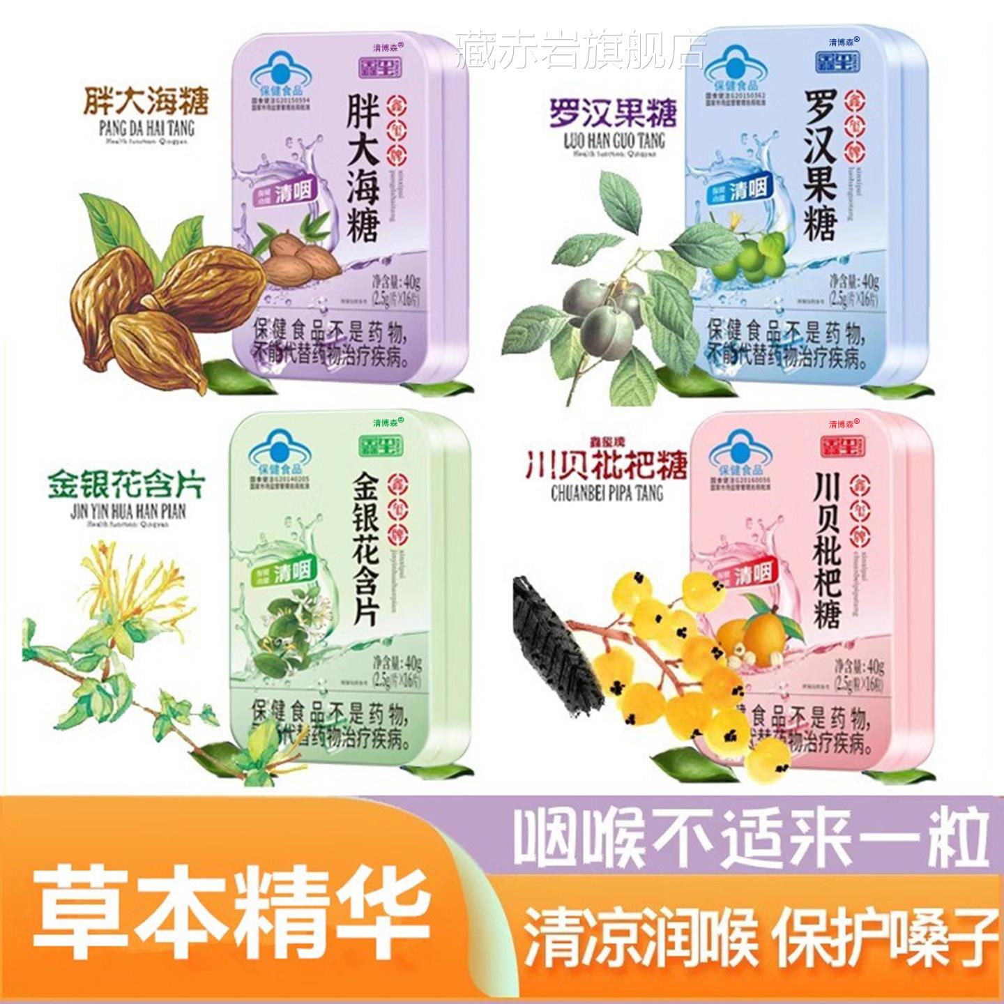 润喉糖含片护嗓教师清凉胖大海金银嗓花枇杷润喉咙糖果藏赤岩旗舰