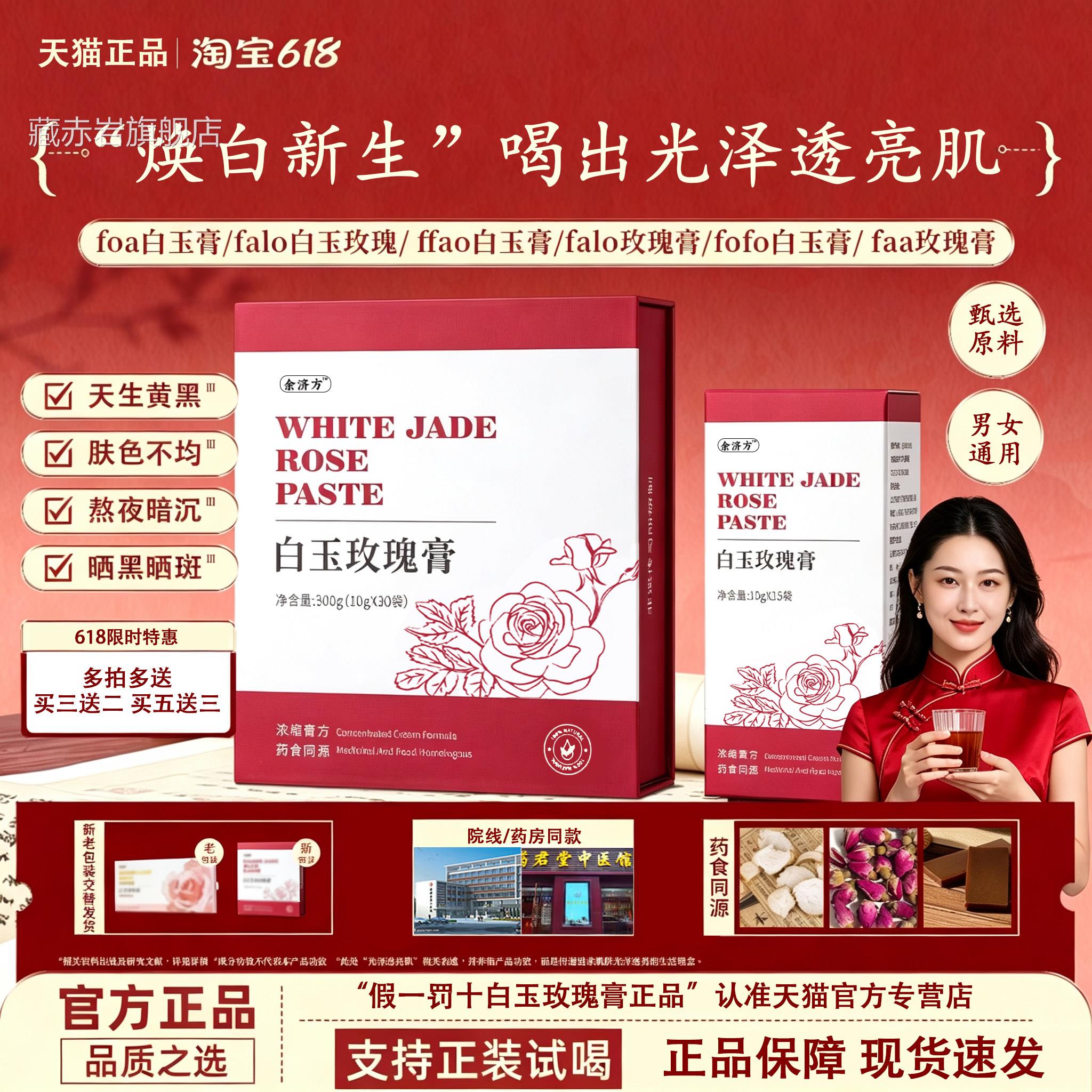 foa白玉膏艺考生同款flo白玉膏f瑰alo玫膏foo玫瑰膏官方旗舰店L6图片