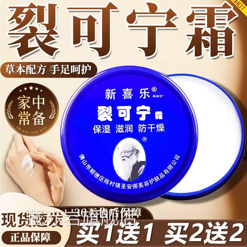 新喜乐裂可宁霜官方旗舰店品老牌子手足成人皮肤外用膏85g/正每盒
