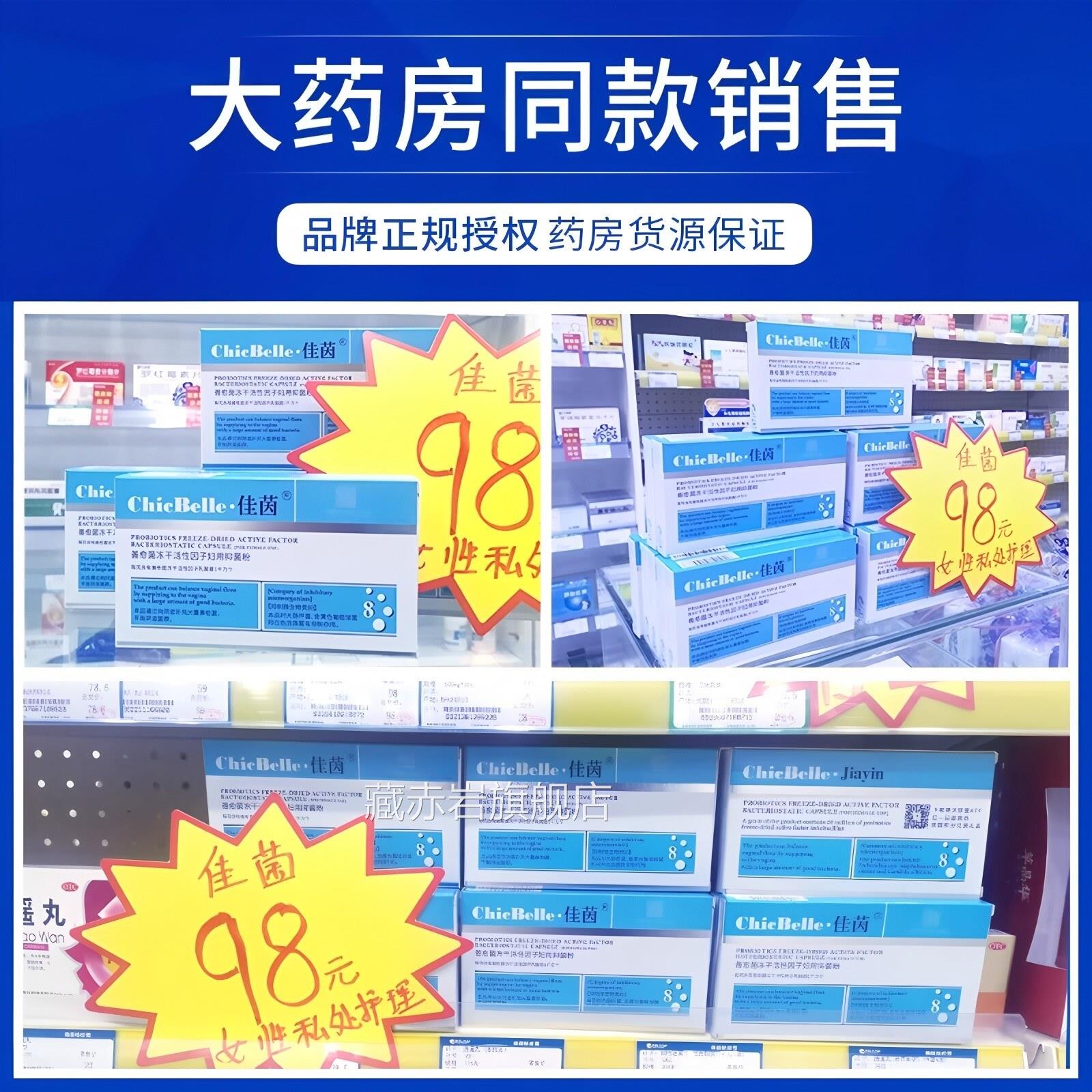 佳茵益生菌官网囊旗舰店正品乳酸菌阴道凝胶胶佳音菌私处护理TI颜