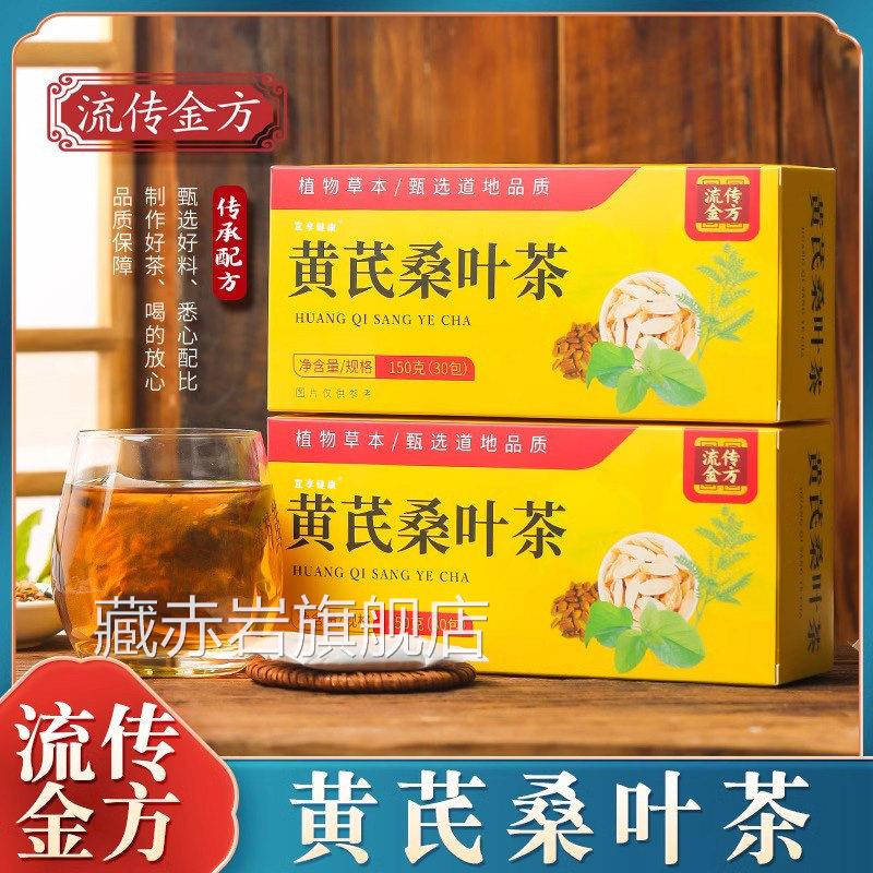 黄桑叶茶青芪钱柳玉米须桑叶葛根牛蒡根组合中老年养生代用茶花茶