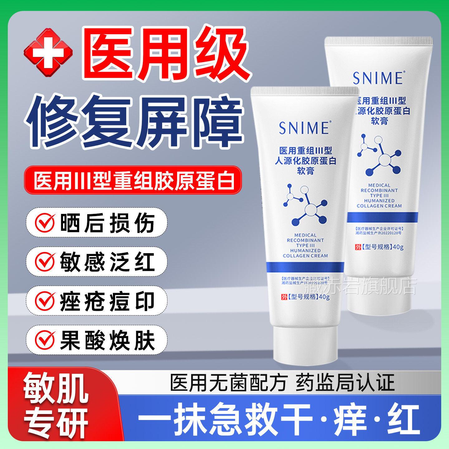 修复皮肤屏软膏面霜障医用重组人源化Ⅲ型胶原蛋白凝胶械字号敷料