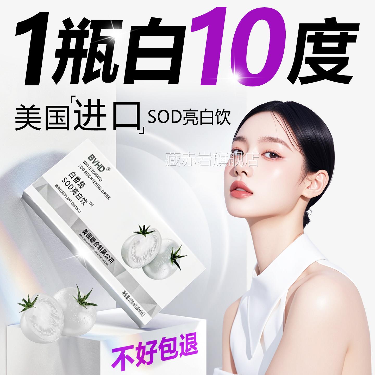 白番茄美白饮内服亮去黄改善暗沉肤色全身变白提去黄祛黄淡化色斑