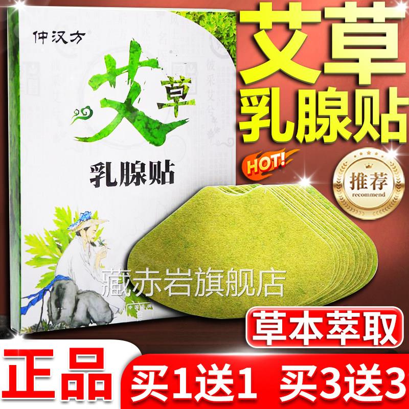 正品艾草乳腺贴仲女汉方艾草贴艾草自发热艾灸贴乳房生女人膏贴颜