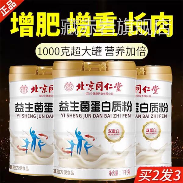益生菌女蛋白质搭增肌粉增肥增胖男性性产品瘦人增重快速长肉变胖