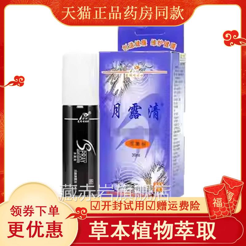 正品3喷的好月露清喷腋清喷剂外用0ml藏赤岩旗舰店