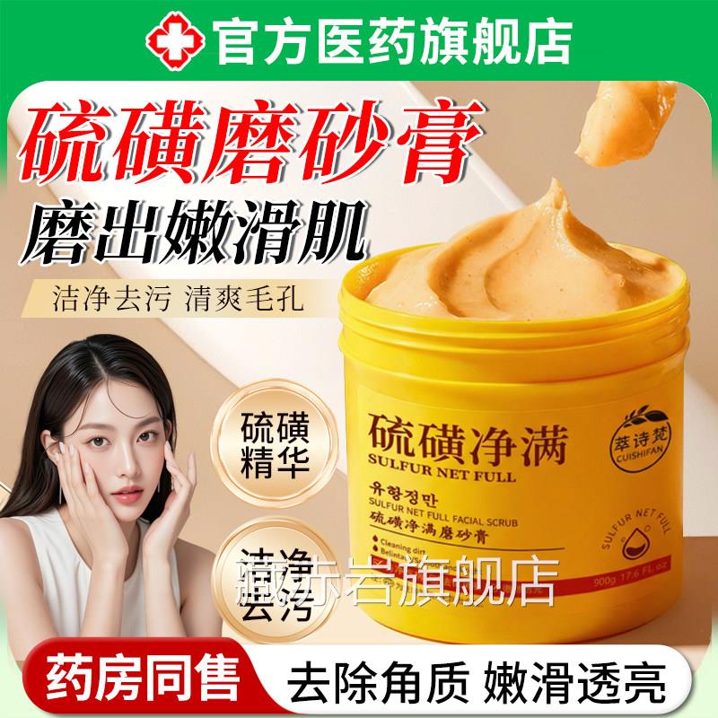 硫磺除螨磨膏去止角质鸡皮止痒身体嫩美清洁皮肤白沐浴搓澡泥砂宝