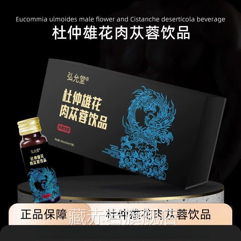 雄弘允堂杜仲花肉苁蓉饮品6支中药材正品滋男士补身体男人旗舰UU6