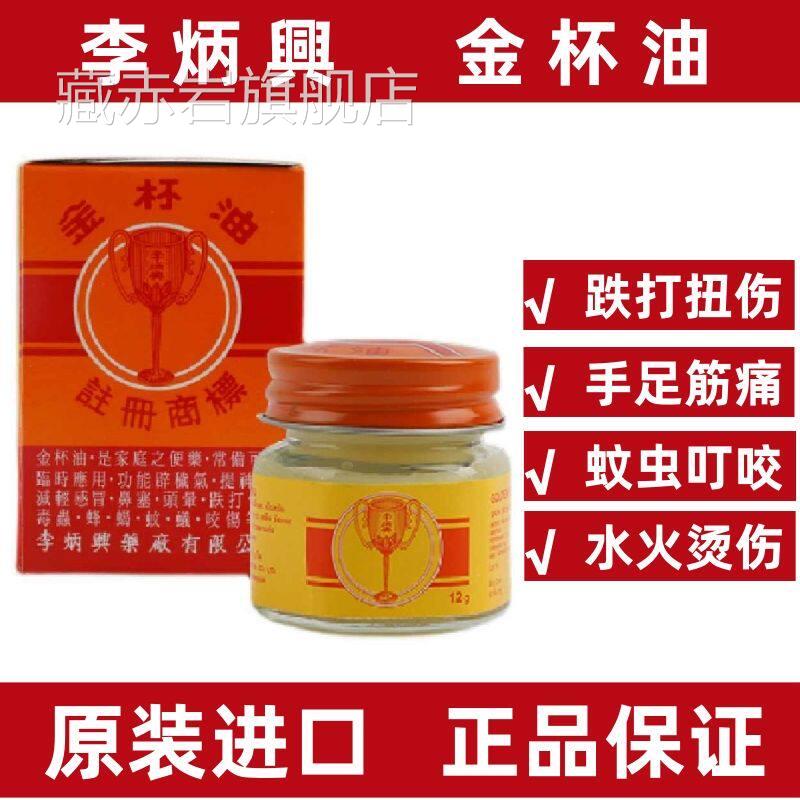 【99%率】泰国晕正品金杯油膏头车晕船跌打扭伤蚊虫叮咬防暑藏赤
