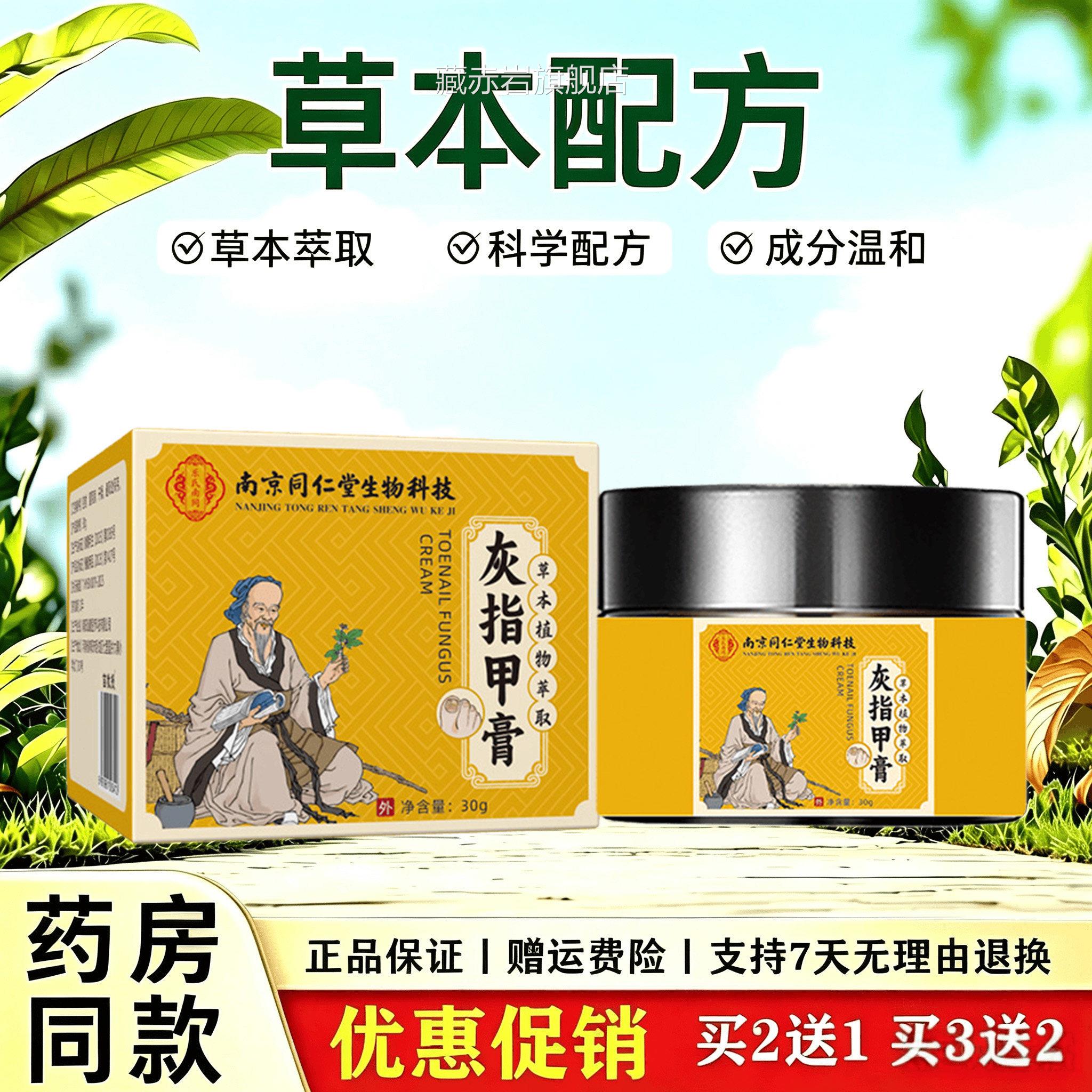 南京同仁堂指甲膏足部护理膏草本外用软甲亮甲膏天灰猫正品颜慈安
