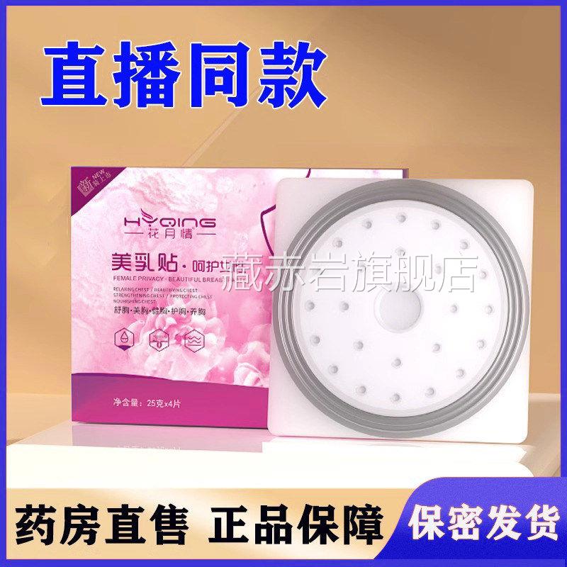 女人福音美美贴扫码查伪月情美美贴黑金美花美贴花月情美乳贴xb藏