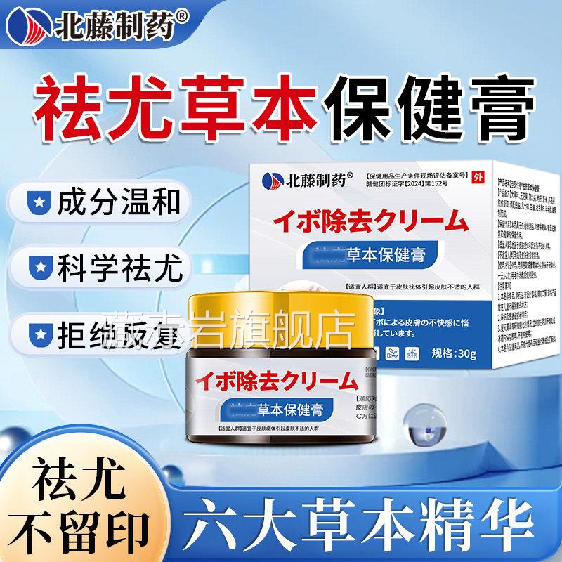 北藤脖制药祛草本保健膏疣扁平疣软膏丝状疣猴子疣瘊子肉粒疙8mi
