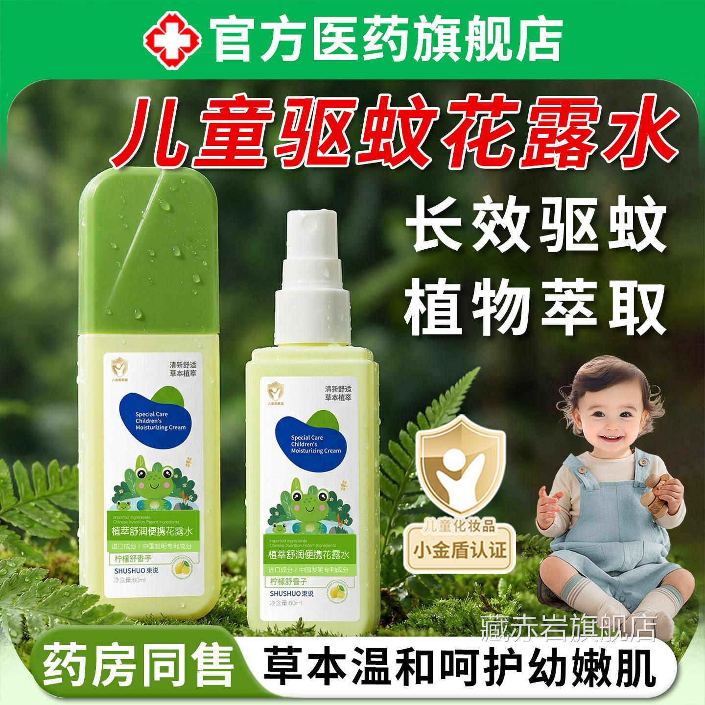 儿驱蚊花露水喷雾剂户外强效防蚊液童止便携痒野外持久防蚊虫叮咬