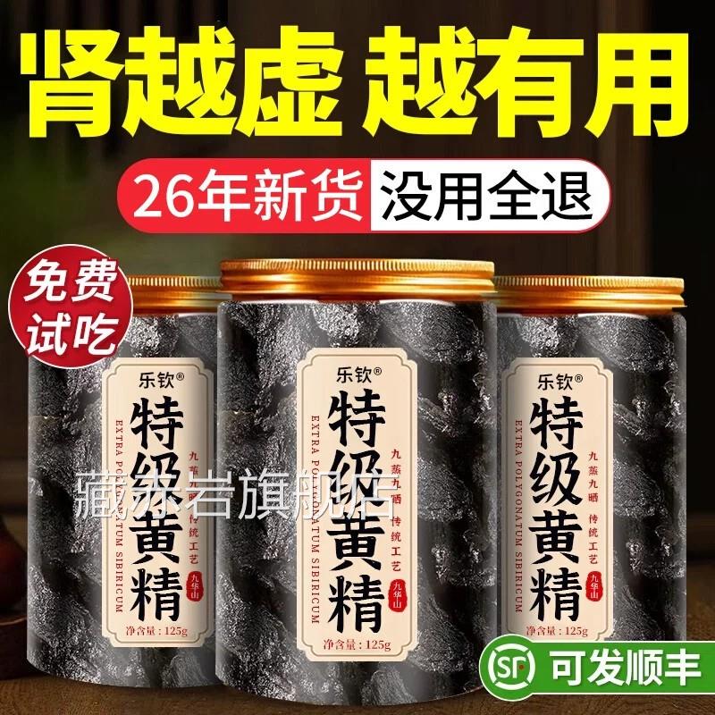 特级九华山野生黄精九蒸九制九晒新鲜即食中药材品官方正旗舰店zz