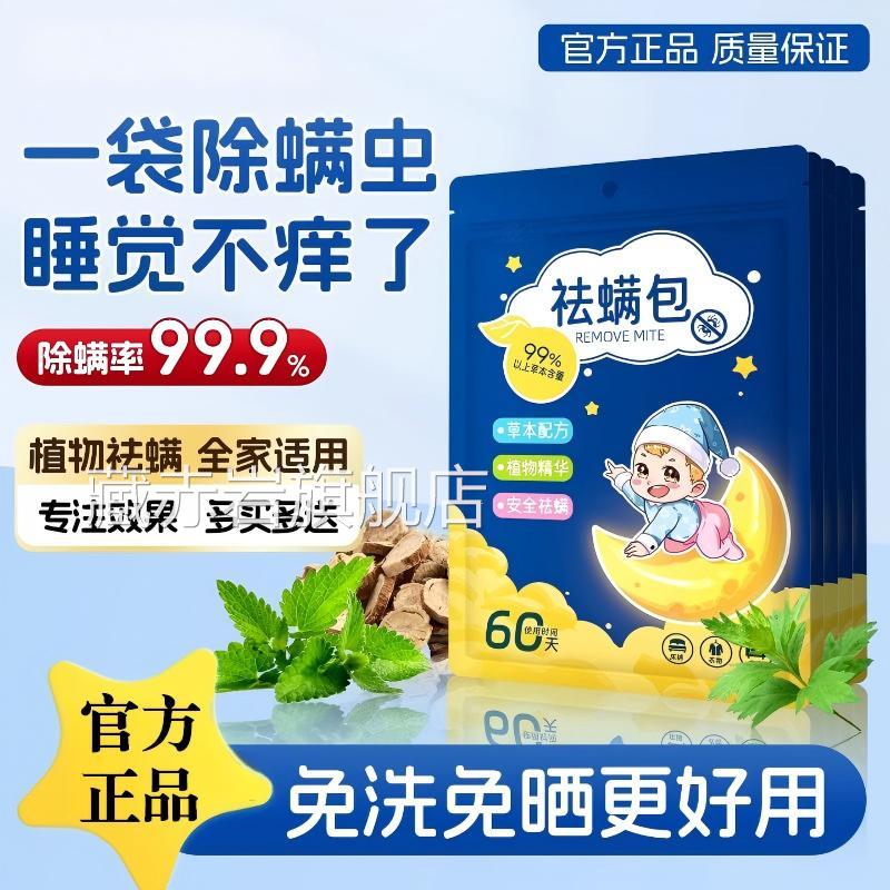 艾草除螨包床上祛用母婴植物祛螨神器衣柜夏季味驱虫防虫包免洗颜