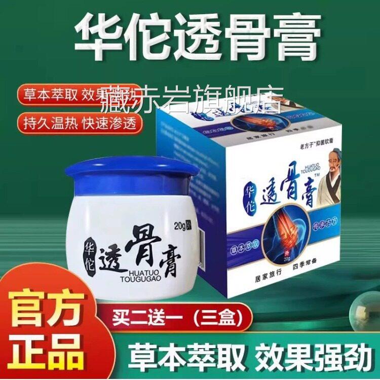 华佗透骨膏病手指关节膝盖疼痛专用药膏颈椎肩周腱鞘炎正品旗舰店