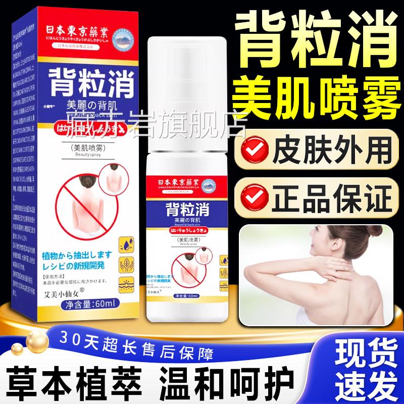 背粒消美肌喷雾官方旗舰正品肤前胸后背皮男女外用美喷雾肌60ml瓶