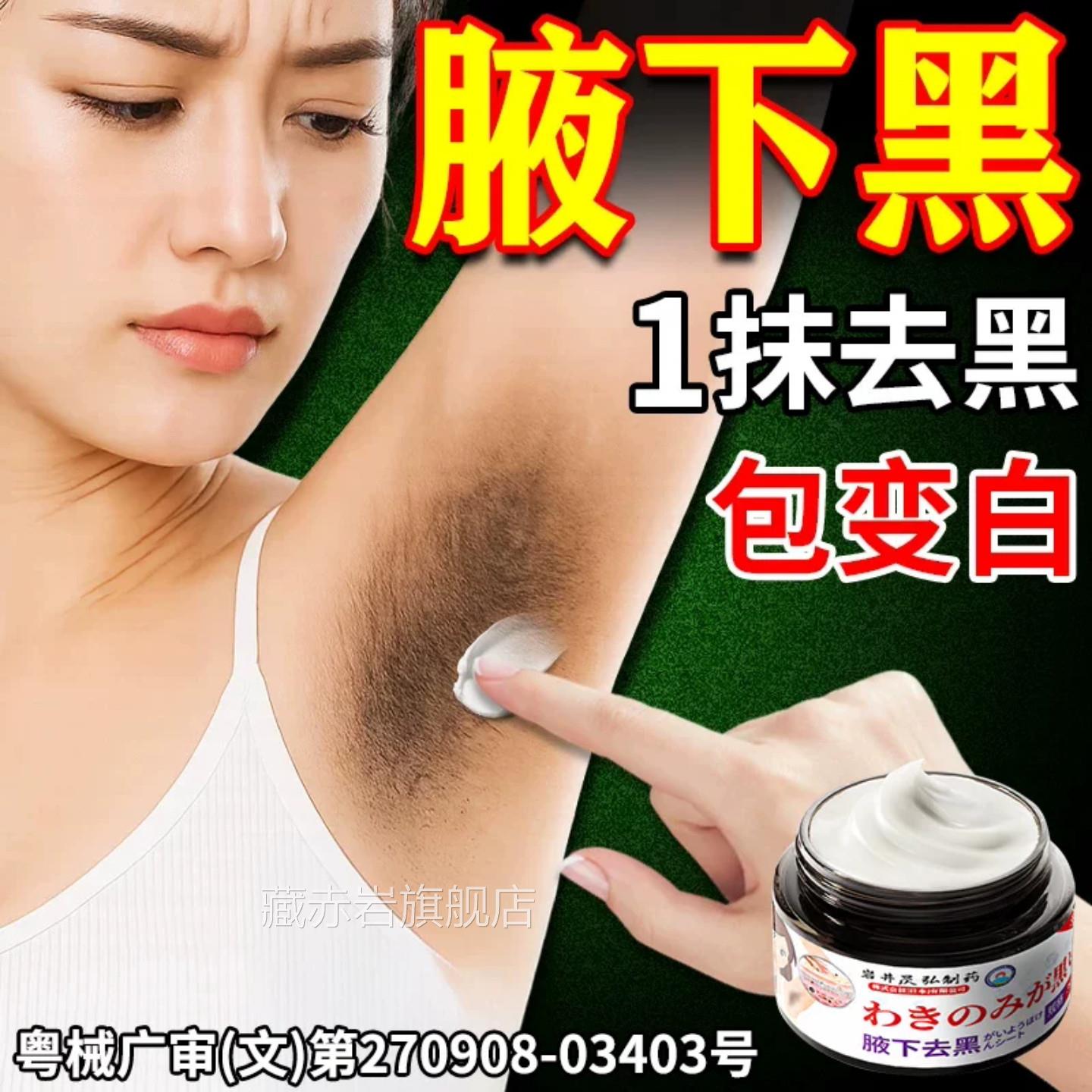 腋下美白去黑腋窝除黑色素黑变白下黑棘皮胳腋肢大腿内侧淡化神器