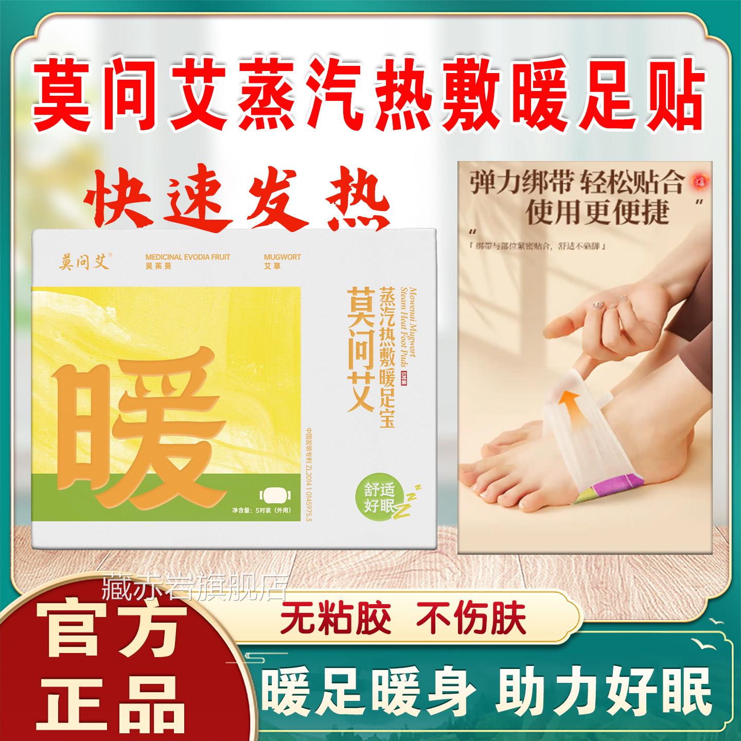 莫问艾艾草暖足贴女脚底暖脚寒神器脚底去湿气祛官方旗舰店ap颜慈