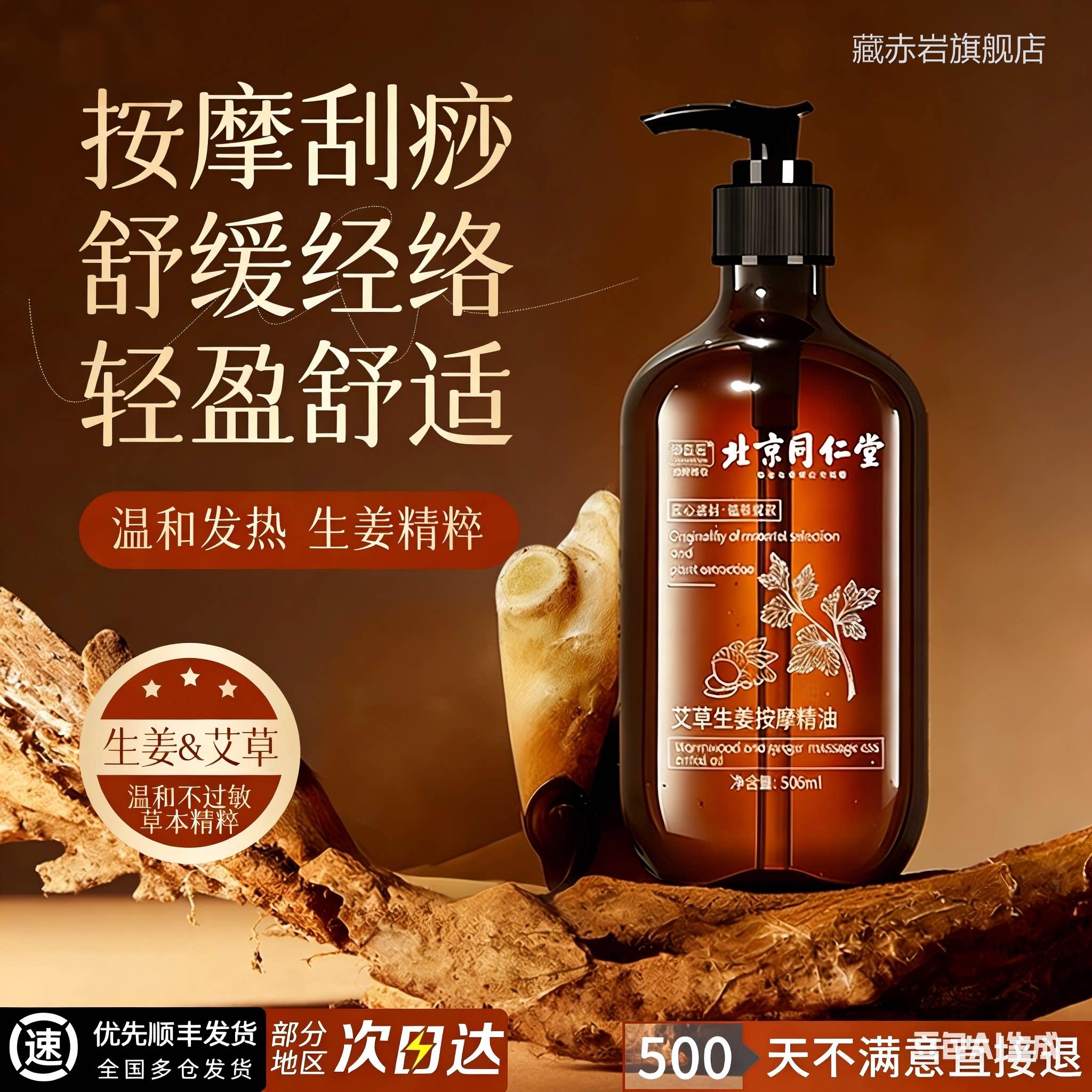 御医匠艾生姜按摩精油温和发热通络搭草艾灸SG颜慈安旗舰店