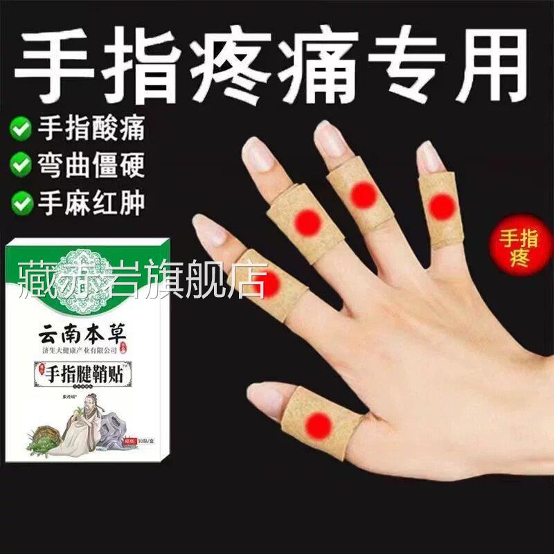 腱鞘炎专用贴手拇指关节疼护腕扭伤手腕囊肿大指酸麻肿痛膏官方颜