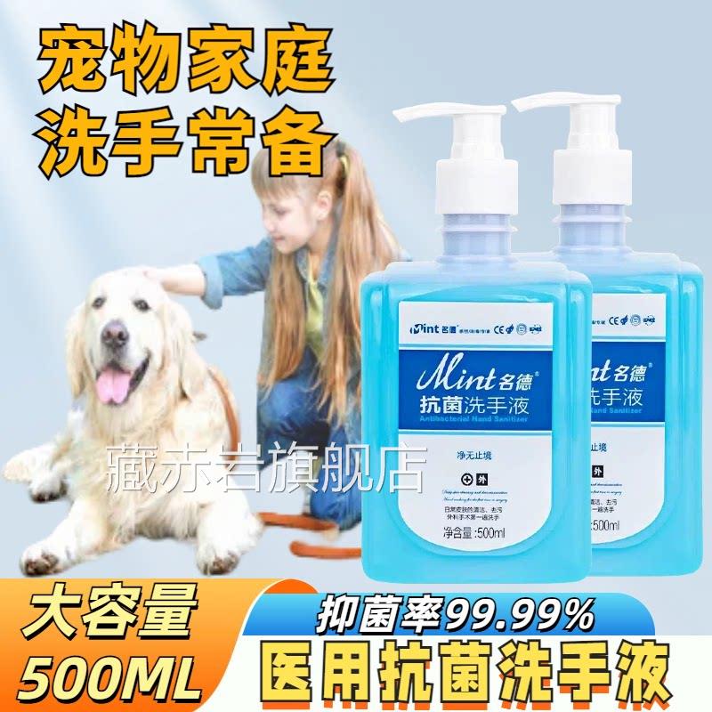 医伤用抗菌洗手液清洁养摸撸猫狗咬宠动物接触消毒去污家用洗手液