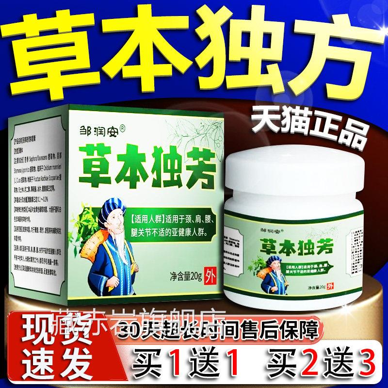 正品邹润手安草本独芳颈肩腰腿膝盖关节外用足本草独方软乳膏F7颜