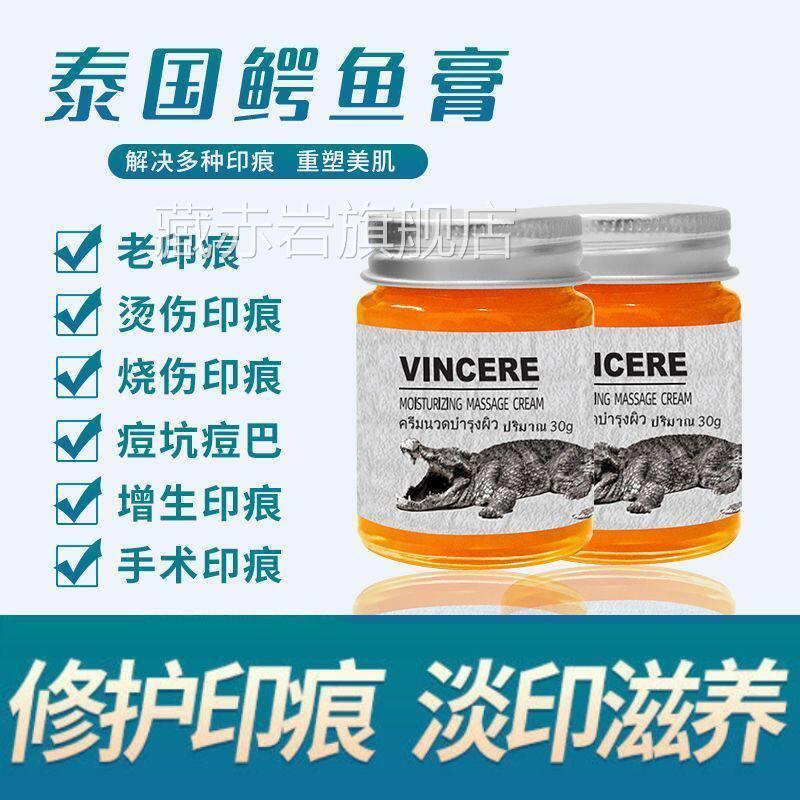 泰鱼国原装进口VINCERE鳄膏祛疤膏洗纹身修复正品官方旗舰店藏赤