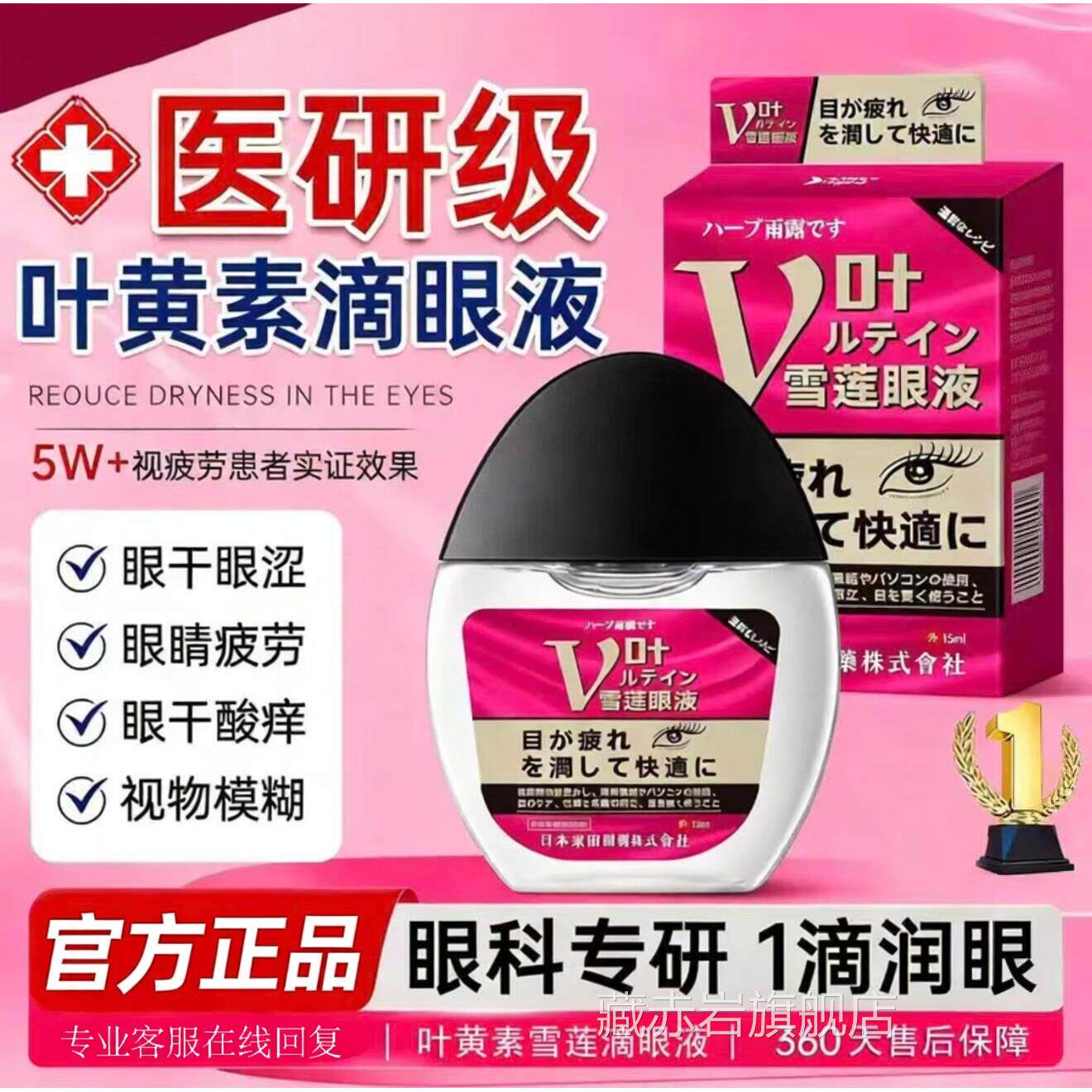 日本进口叶黄素雪眼莲滴眼液眼干眼涩疲劳模糊老花眼滋润补水正品