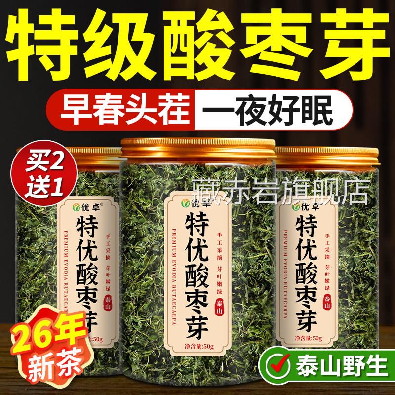 野生酸枣茶泰山头茬嫩芽芽新鲜采摘睡眠茶正品官方旗舰店26年新茶