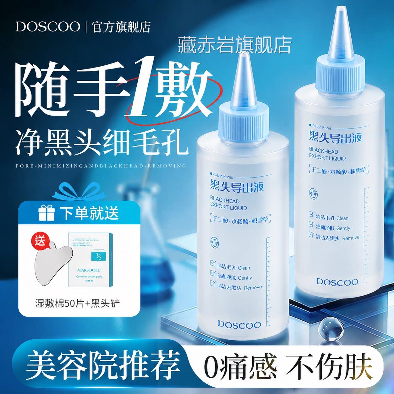 黑头导出液水美容院专用去黑头粉精华收缩毛孔刺鼻贴清洁神器深层