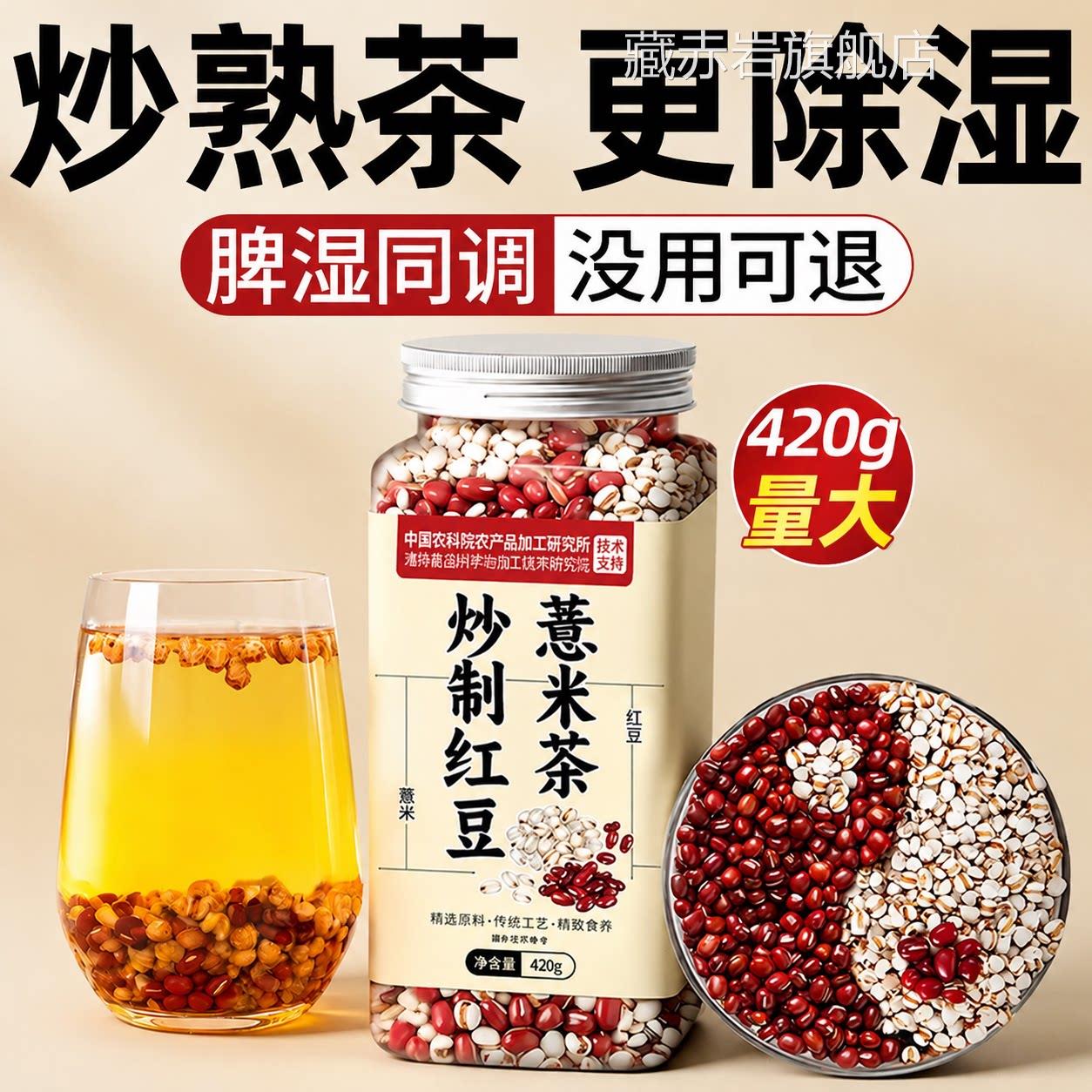 气红豆薏米祛湿茶男性去湿排毒排体内寒湿薏米红豆去湿气茶除湿茶