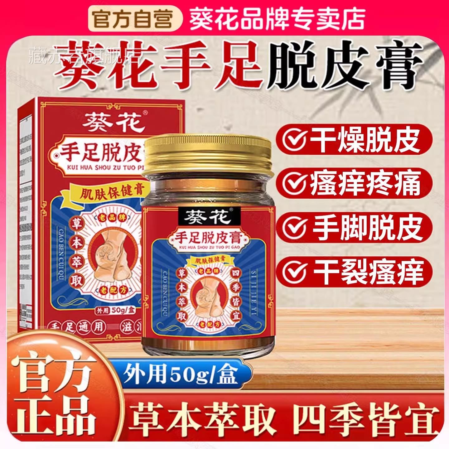 葵花手足脱皮膏抑菌止痒正品脱气皮真菌感染脚脚痒干裂干燥去死皮